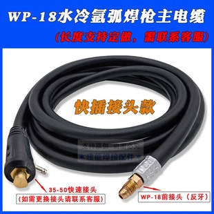 焊枪通水主电缆35 主线 50快速接头紫铜线 18氩弧水冷焊枪电缆