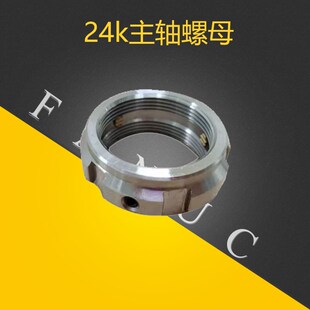 V312 6080 HS主轴紧固配件 A290 FANUC发那科两万四千转主轴螺母