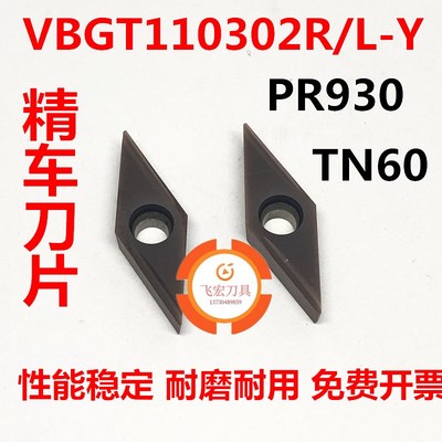 35度走心机精车刀片VBGT110302R/110301L/110304R-Y RP930 TN60