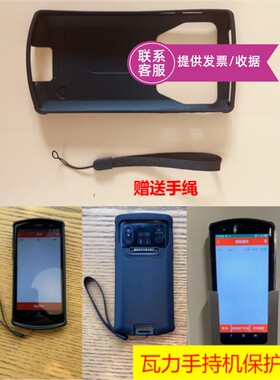 肯德基瓦力手持机防摔保护壳/扫码器保护套/扫码机手机壳/手机架