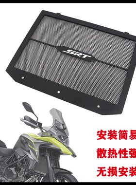 适用钱江骁500水箱保护网改装件SRT500水箱保护罩加厚护板散热网