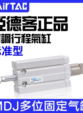 亚德客MD气缸可调行程MDJ6/10/16/20/25/32X10X20X30X40X50-20-30