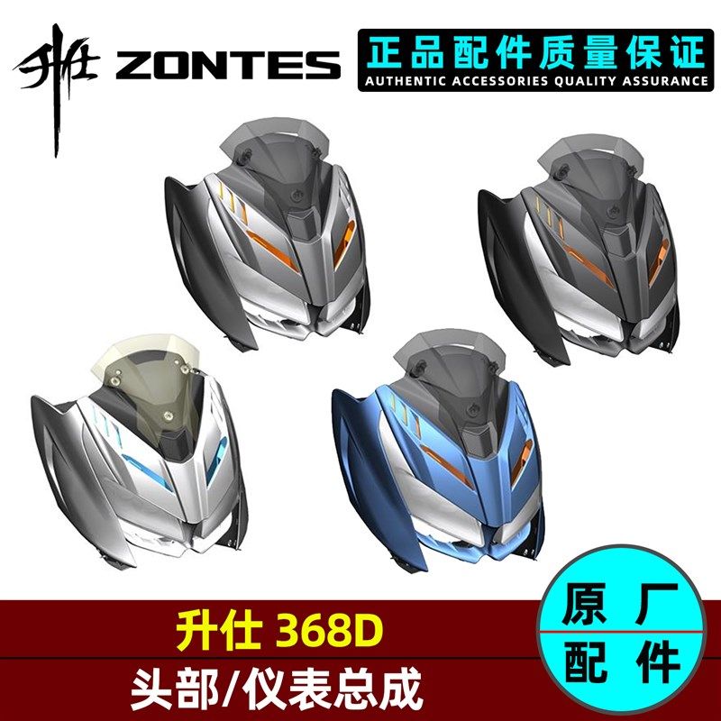 升仕368D前大灯上支架前部前面板底衬右风口头部支架TFT仪表面板