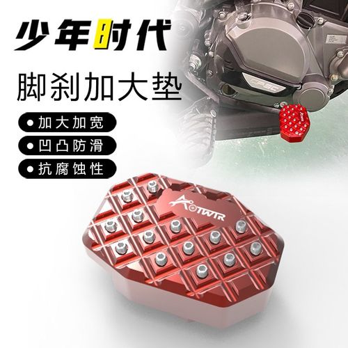 适用春风250CLX加宽后脚刹踏板改装配件 2024-2025款