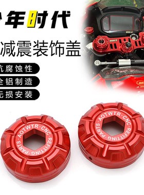 适用赛921 Super921改装 上减震装饰盖帽