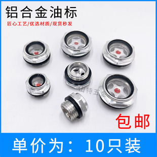 减速机油位观察镜油标油镜油视镜空压机铝油窗孔46分M2042627*1.5