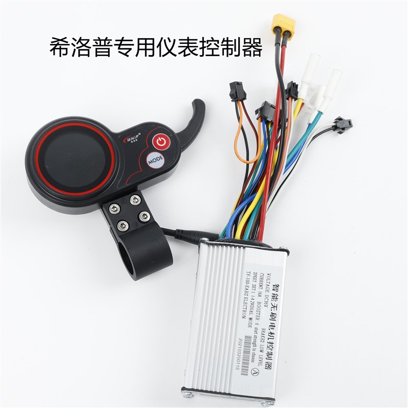 希洛普电动滑板车配件 TF100仪表盘 控制器 折叠车油门转把显示器