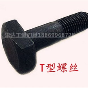 300 M24 T型螺丝8.8级GB37发黑T型槽用螺栓T形压板螺丝M24