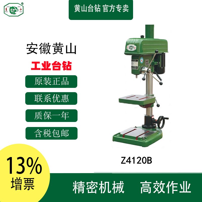 正宗黄山钻床Z4120B 黄山台式钻床钻床Z4120B 安徽黄山台式钻床厂