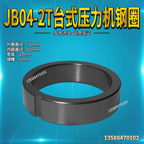 JB04-1 2T吨 台式压力机 电动冲床配件  离合器钢套 镶钢 钢圈