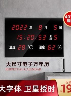 河创HEC07温度湿度40*60大屏电子时钟时间日期显示器表挂墙钟表