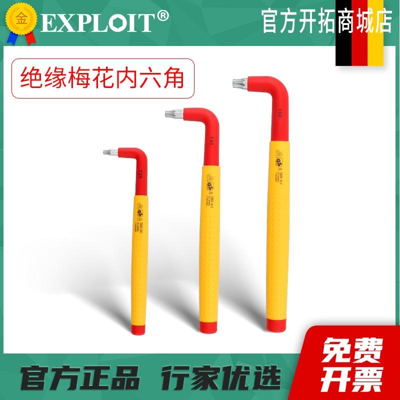 开拓 绝缘t15梅花内六角扳手L型1000V螺丝刀电工专用板手维修工具
