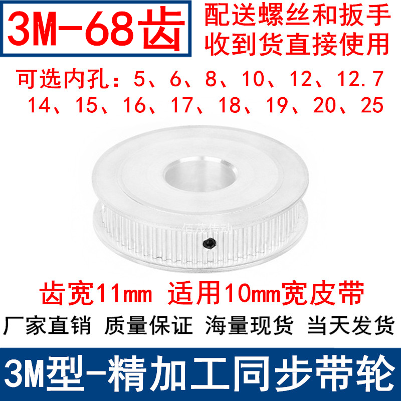 3M68齿同步轮齿宽11两面平AF内孔5 6 8 10 12 14 15 1920同步带轮