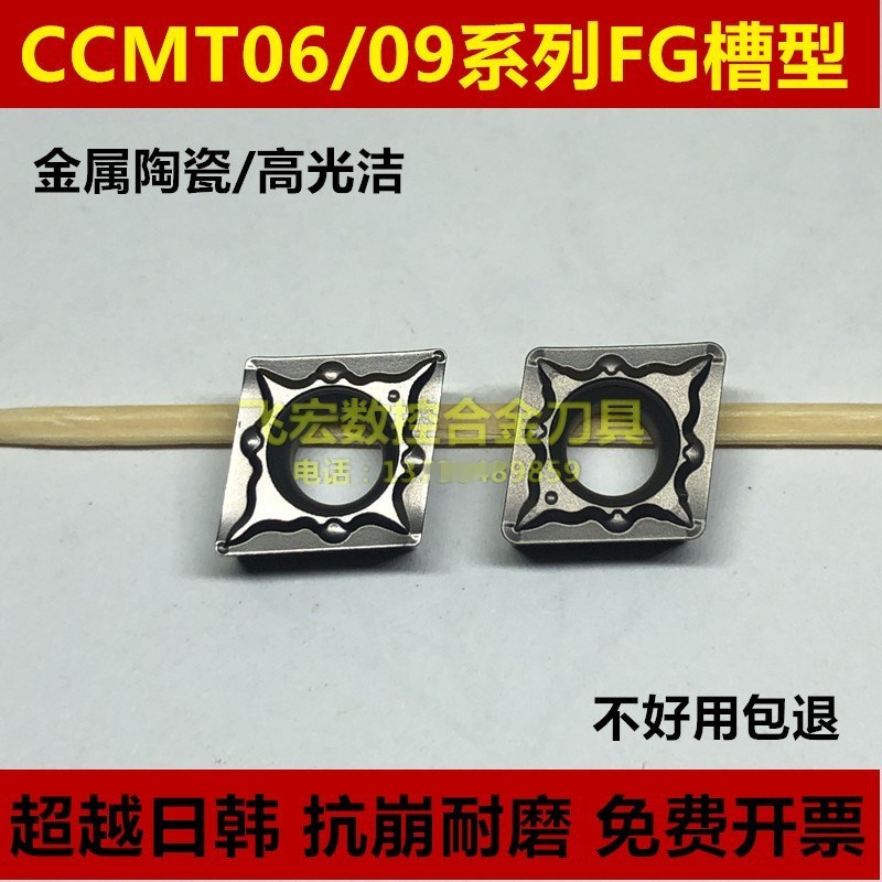 数控刀片CCMT060204 09T304 08-FG CT3000菱形金属陶瓷内孔车刀粒