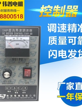 DC1HP直流马达控制板控制器220v马达调速板大功率370W500W750W