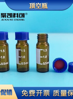 2ml透明/棕色进样瓶液相色谱玻璃样品瓶安捷伦取样瓶顶空瓶含垫盖