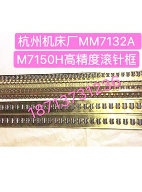 杭州杭机MM7132A HZ-055 M7150H平面磨床滚针板滚珠排滚针框导轨