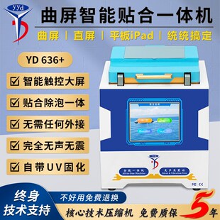 友益达直曲面屏压屏机贴合除泡一体机手机液晶屏幕维修真空贴合机