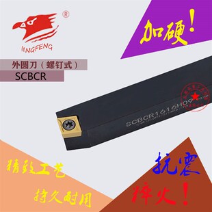 L2525M09 SCBCR L2020K12 L2020K09 数控刀杆外圆刀杆SCBCR