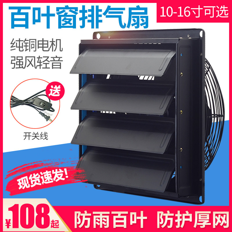 防雨带百叶窗排气扇厨房冷库风机排风扇家用换气扇强力抽风机防水