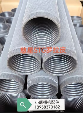 小唐横机配件 罗拉皮 罗拉管 慈星 STG 事坦格专用罗拉皮