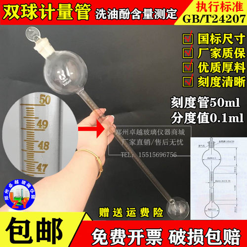 双球计量管刻度50ml 洗油酚含量的测定 GBT24207-2009玻璃测定管