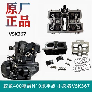 嘉爵N19宝雕双RR400套缸维森克367活塞环销中缸体垫350原厂配件