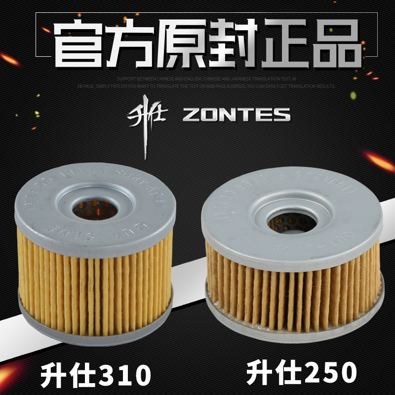 升仕幽灵机油滤芯升仕310-X-T-R-V ZT250-S机油滤清器 滤芯机油格