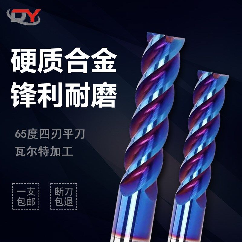 65度硬质合金钨钢铣刀4刃平底刀1mm-16mm可加工淬火料涂层立铣刀,自行车/骑行装备/零配件,轻便车/通勤自行车,淘宝优惠券,粉丝福利购,淘宝优惠卷