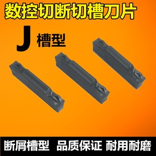 J切钢件不锈钢割刀粒 400 切断刀片数控切槽刀片头MGMN200 300
