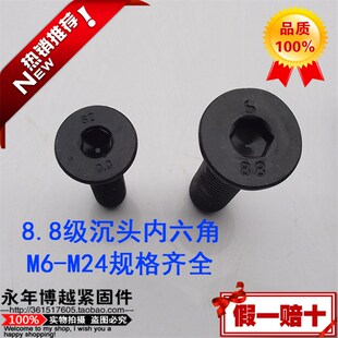 平头内六角螺钉 高强度 平锥头螺栓M24 沉头内六角螺丝螺栓 88级