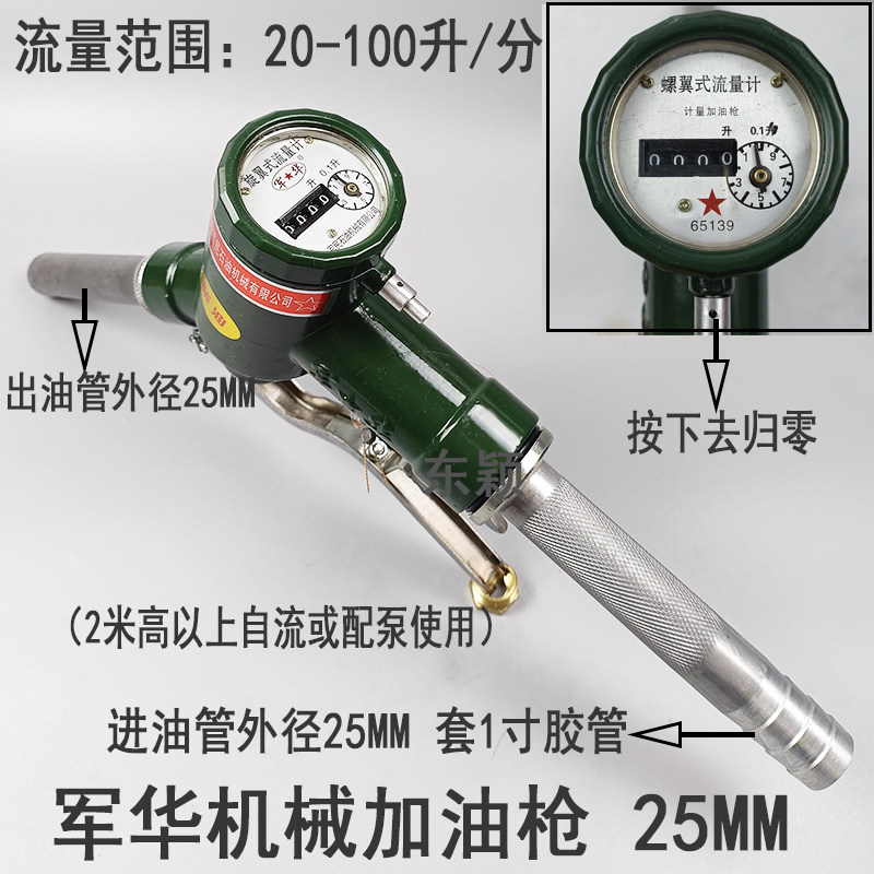 军华部队螺旋式加油枪柴油汽油甲醇LJS流量计自流计量0.1升65139