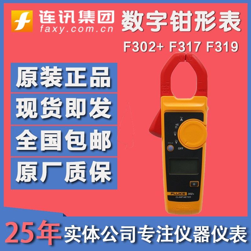 FLUKE福禄克钳形表302+301A 312 317 F319 376 381 355 369 378FC