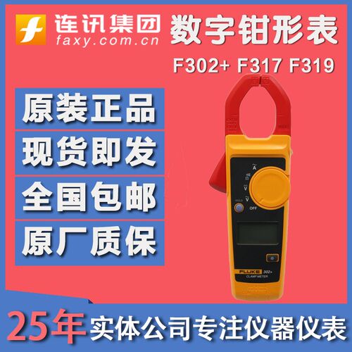 FLUKE福禄克钳形表302+301A 312 317 F319 376 381 355 369 378FC