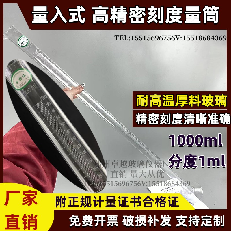 玻璃精密量筒1000ml分度1ml耐高温玻璃量筒1升量筒1000条刻度线