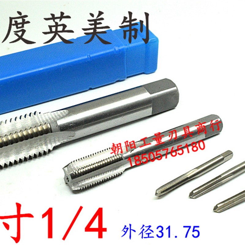 英美制机用丝锥丝攻成量1 1/4-7-8-10-12-14-16 UNC UNF UN 2B