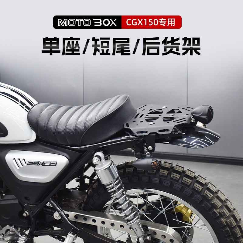 本田CGX150改装单人坐垫后货架座垫转向灯短尾挡泥板后泥瓦配件