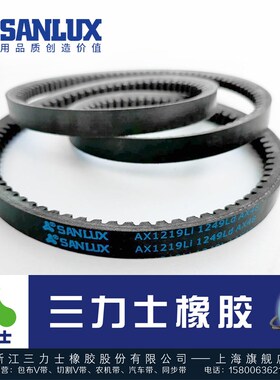 三力士SANLUX三角带齿带AX980Li 1000 1016 1030 1041 1050 1067
