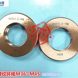 螺纹环规M36M38M39M40M42M45 量规牙规 哈量螺纹规 螺纹通止规