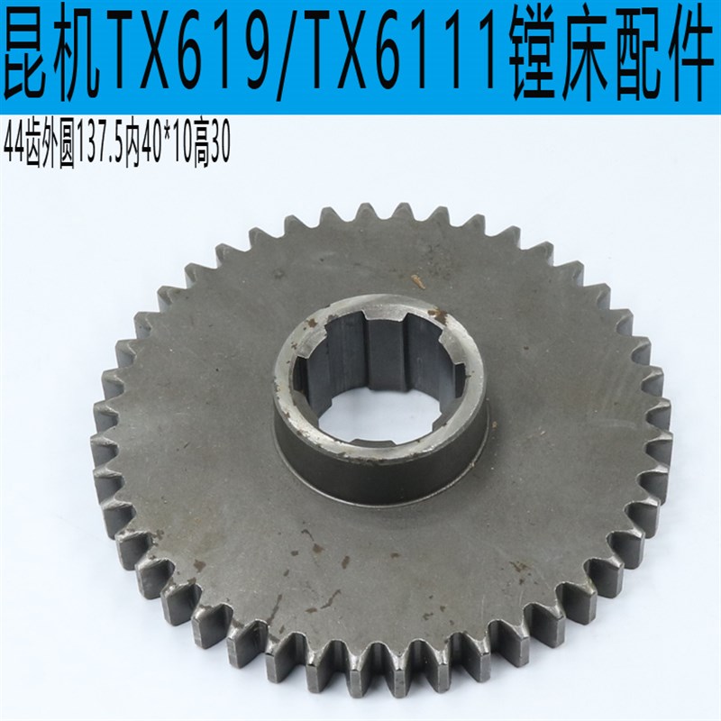 昆机TX6111C镗床齿轮昆机TX6111D镗床齿轮昆明镗床齿轮TM619齿轮