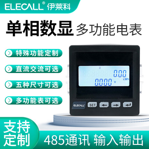 伊莱科单相多功能电力仪表 交流/直流电压电流表智能液晶数显电表