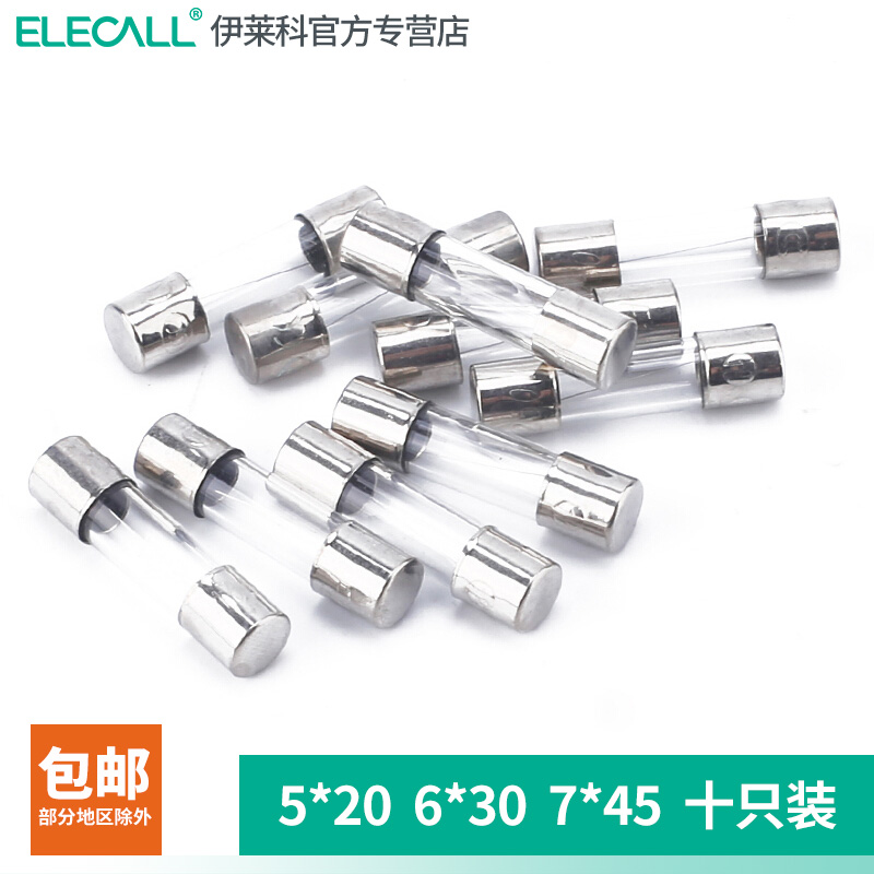 伊莱科玻璃管保险丝万用表保险丝 5*20 6*30 7*45 0.1-15A BGXP
