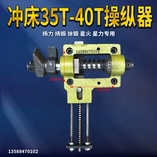 冲床配件操纵器总成35T40T扬力徐锻操纵器总成轴座总成开关座