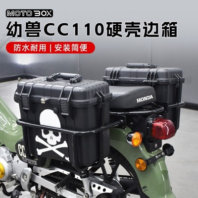 本田幼兽CC110改装复古DS风格边箱两侧防水储物箱后尾箱支架配件