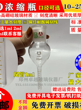 KD浓缩瓶10ml25ml50ml100ml150ml250ml刻度1ml2ml具垂刺浓缩瓶