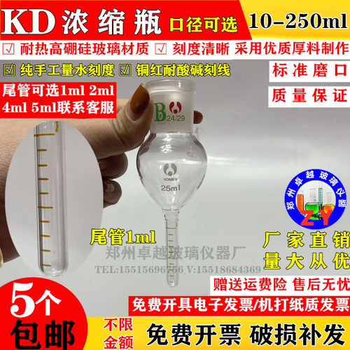 KD浓缩瓶10ml25ml50ml100ml150ml250ml刻度1ml2ml具垂刺浓缩瓶
