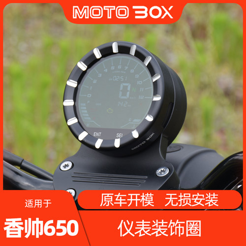 建设香帅XS650仪表装饰圈改装铝合金码表保护盖金属专用配件简易