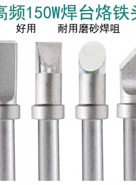 高品质磨砂500烙铁头205H焊台150W-大刀头6C马蹄光伏USB平头