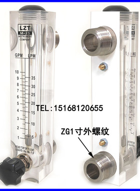 LZT-25T流量计 ZG1寸外螺纹 液体流量计  气体流量计 5-35LPM 余