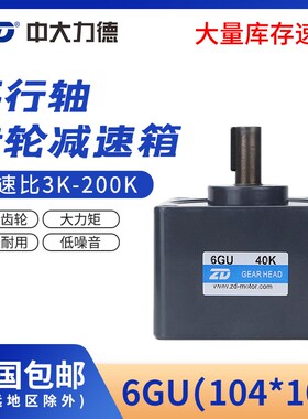 ZD中大电机6GU调速电机齿轮减速箱100*100mm交流直流减速器变速箱